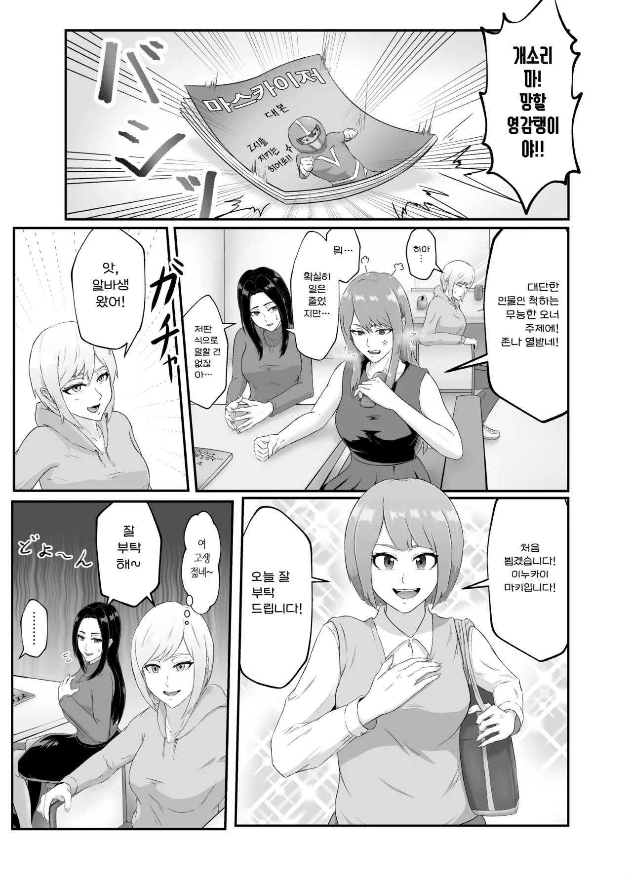 Setogiwa no Hero Gekijou | 절체절명의 히어로 극장 page 6 full