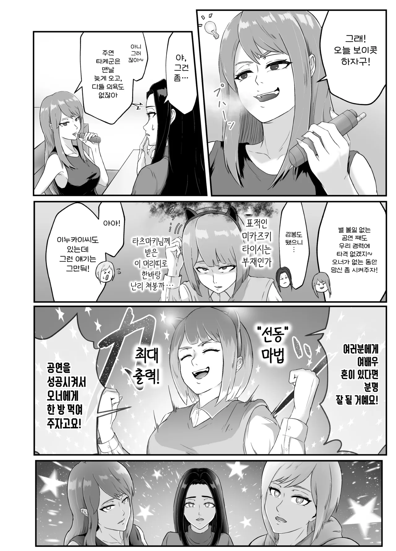 Setogiwa no Hero Gekijou | 절체절명의 히어로 극장 page 7 full