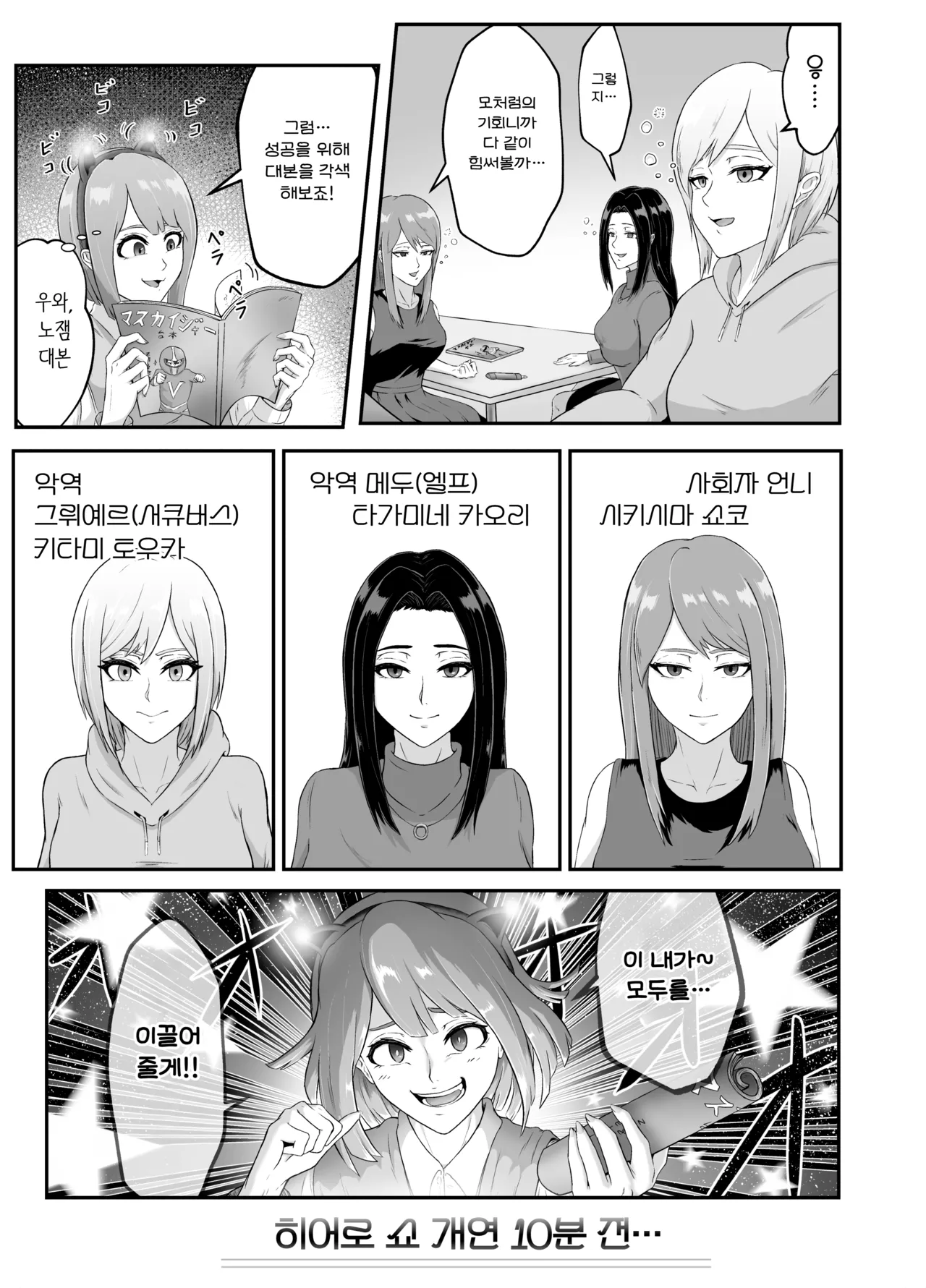 Setogiwa no Hero Gekijou | 절체절명의 히어로 극장 page 8 full