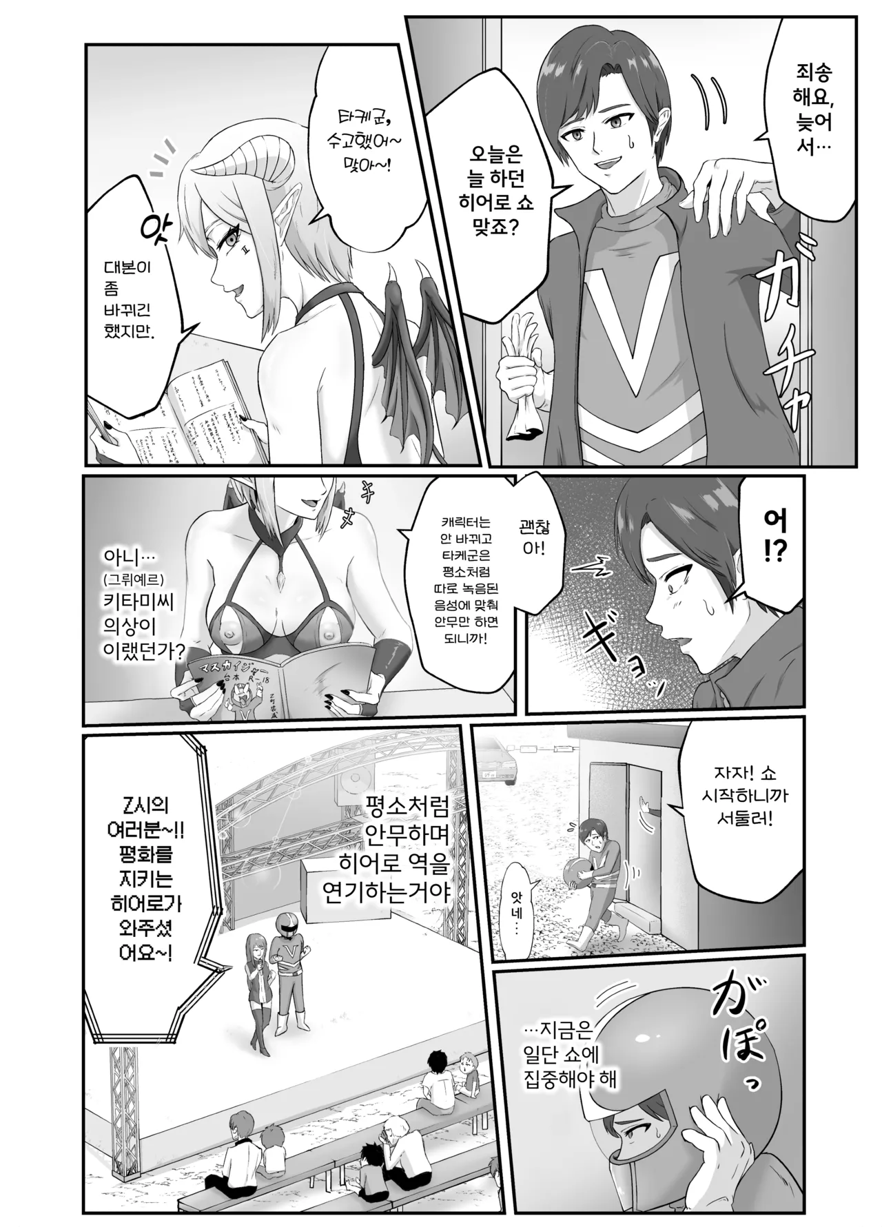 Setogiwa no Hero Gekijou | 절체절명의 히어로 극장 page 9 full