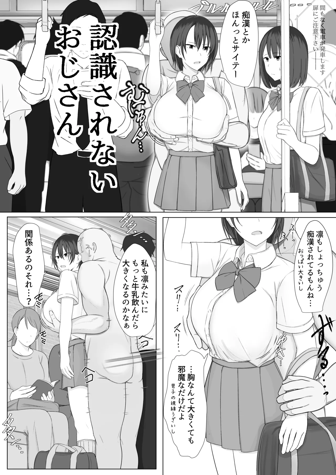 Ninshiki sarenai ojisan page 5 full