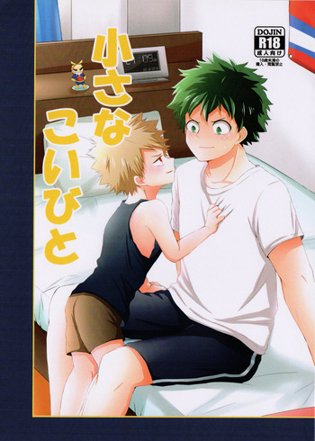 [cafe au lait] chiisana koibito — Boku no hero academia dj [JP] cover
