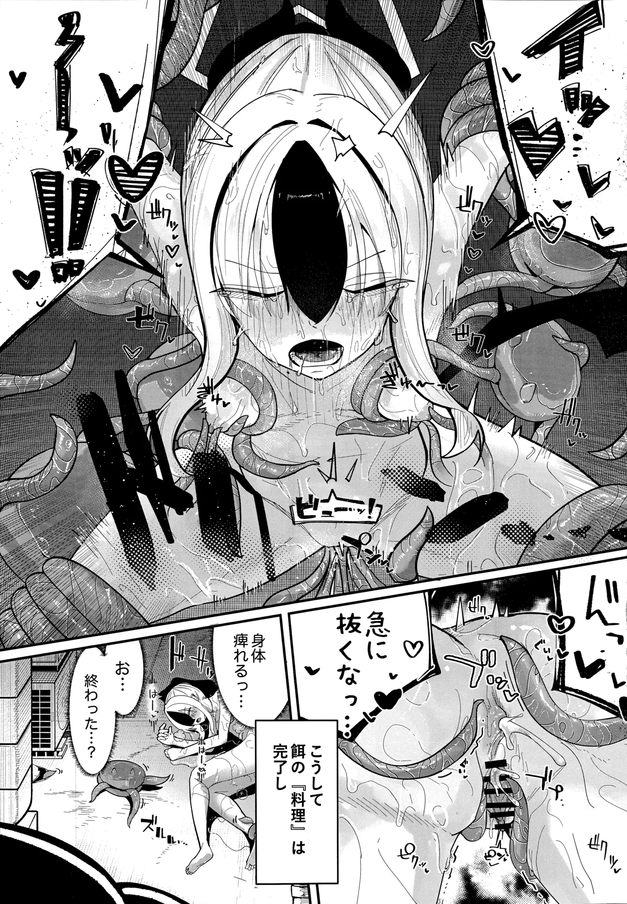パンケーキに負けた鬼方カヨコが触手姦の末どろどろバターになる本 page 11 full