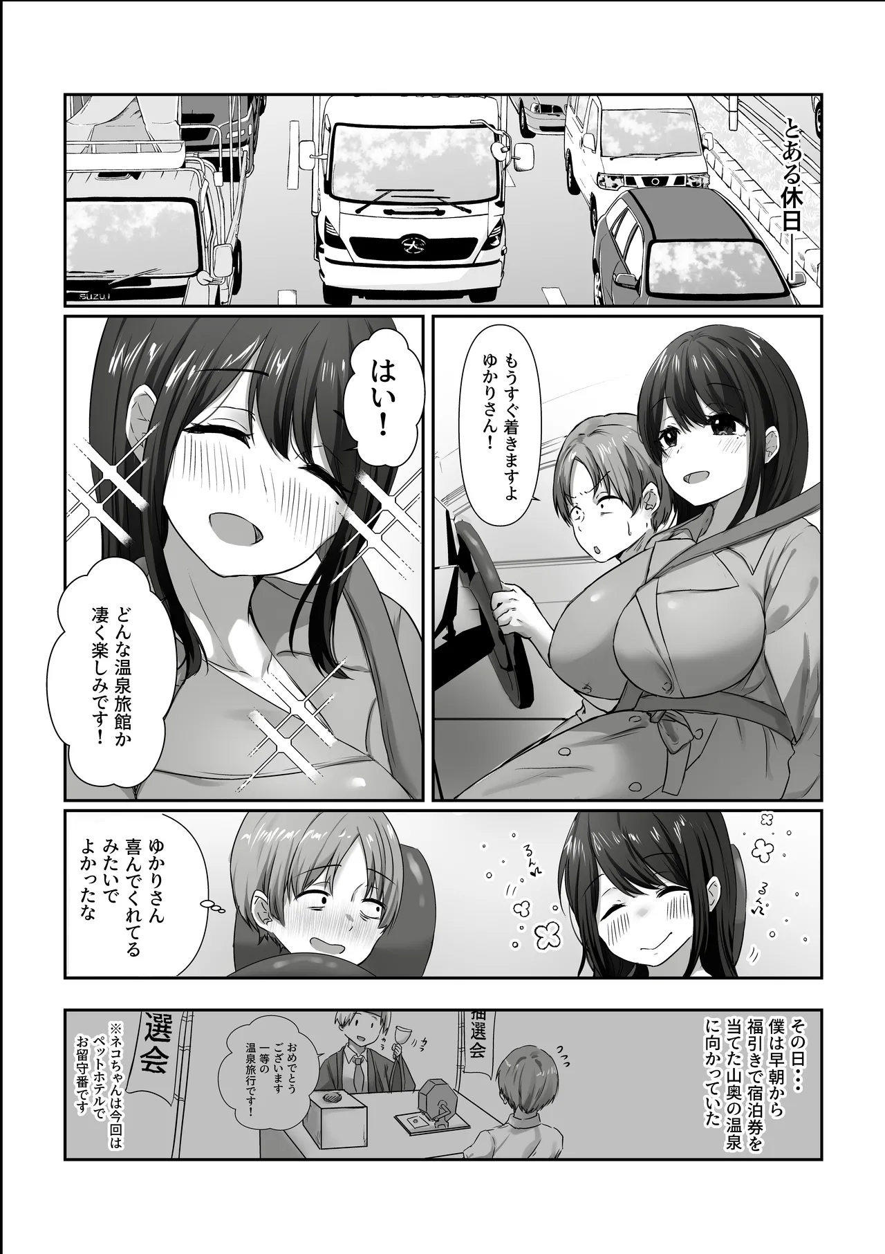【全裸で家事代行】人妻家政婦さんがひきこもりでモテない僕に優しくしてくれた VOL.2 一泊二日生中出し温泉旅行編 page 12 full
