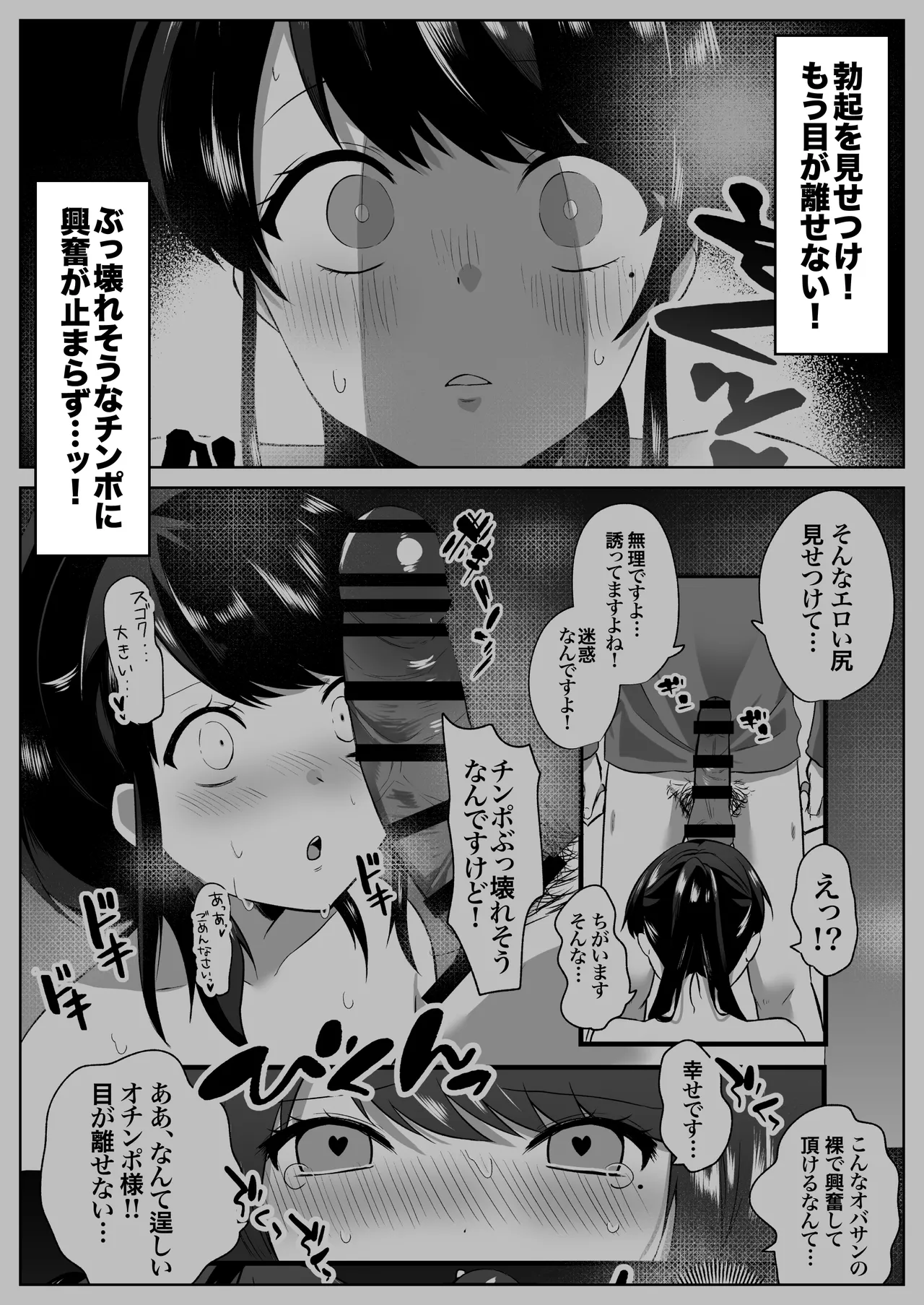【全裸で家事代行】人妻家政婦さんがひきこもりでモテない僕に優しくしてくれた VOL.2 一泊二日生中出し温泉旅行編 page 8 full