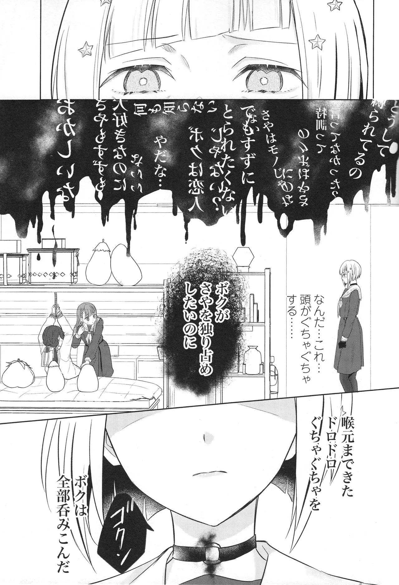 纏縛狂詩曲op.5 page 11 full