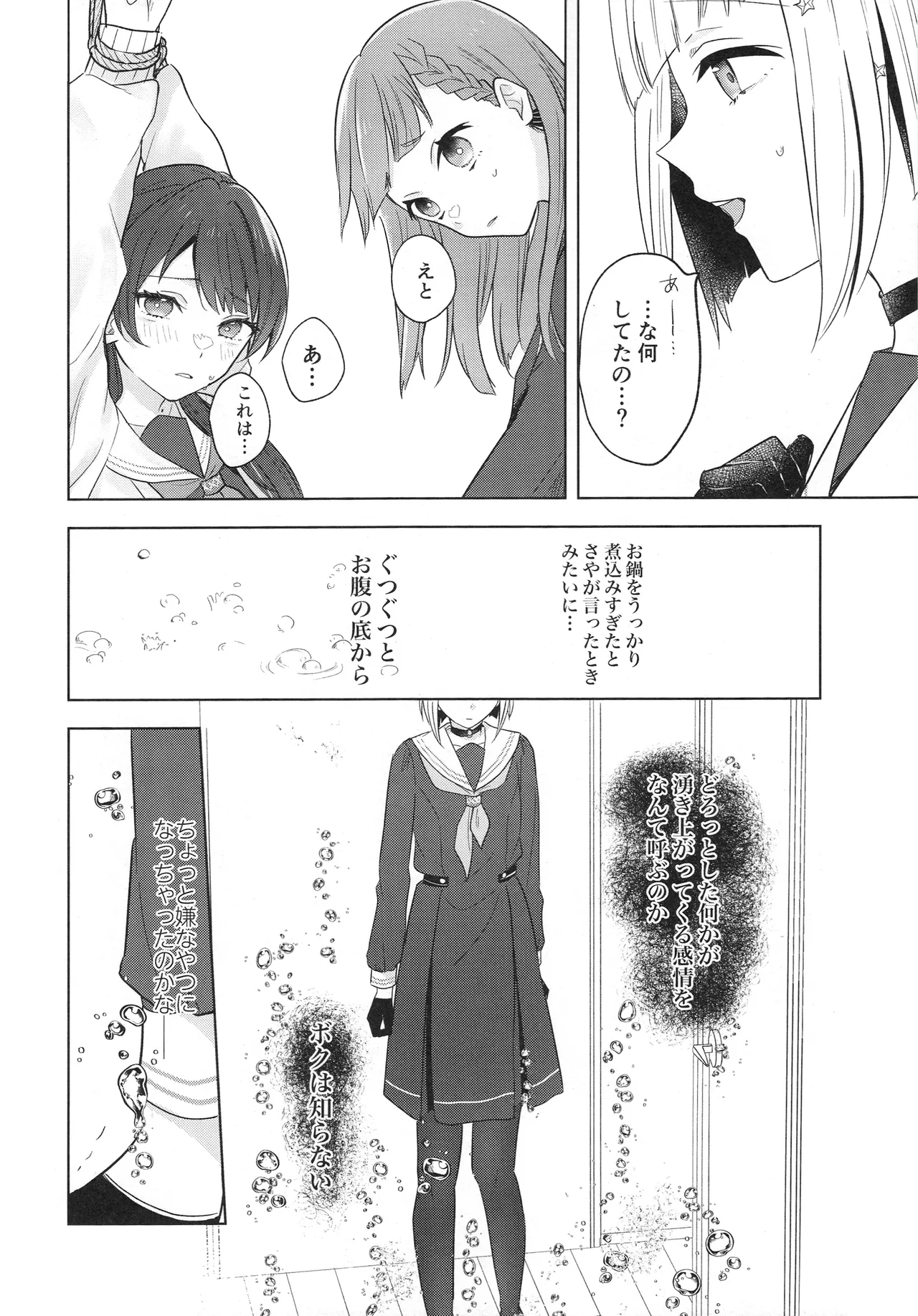 纏縛狂詩曲op.5 page 12 full