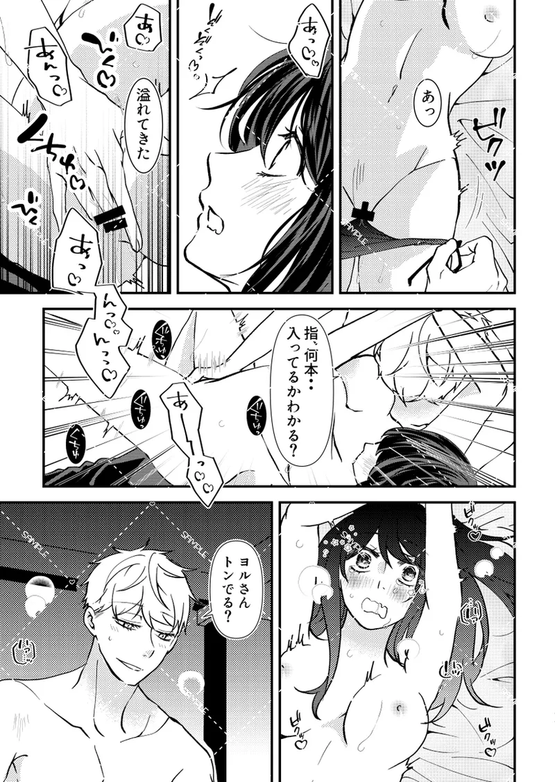 I'm the one in control page 8 full
