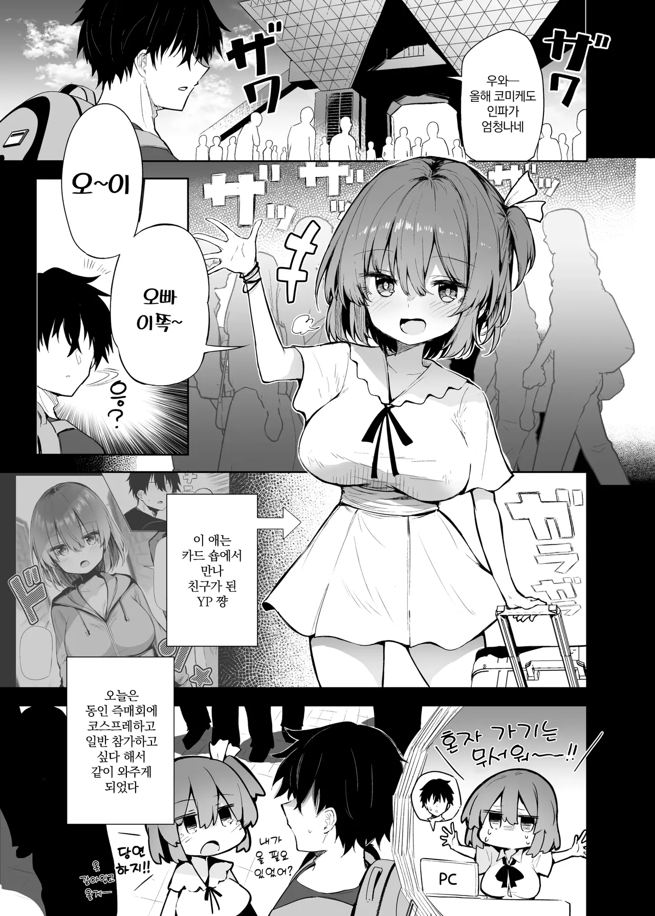 코미케에서 블매걸 코스어랑 오프파코 섹스 page 4 full