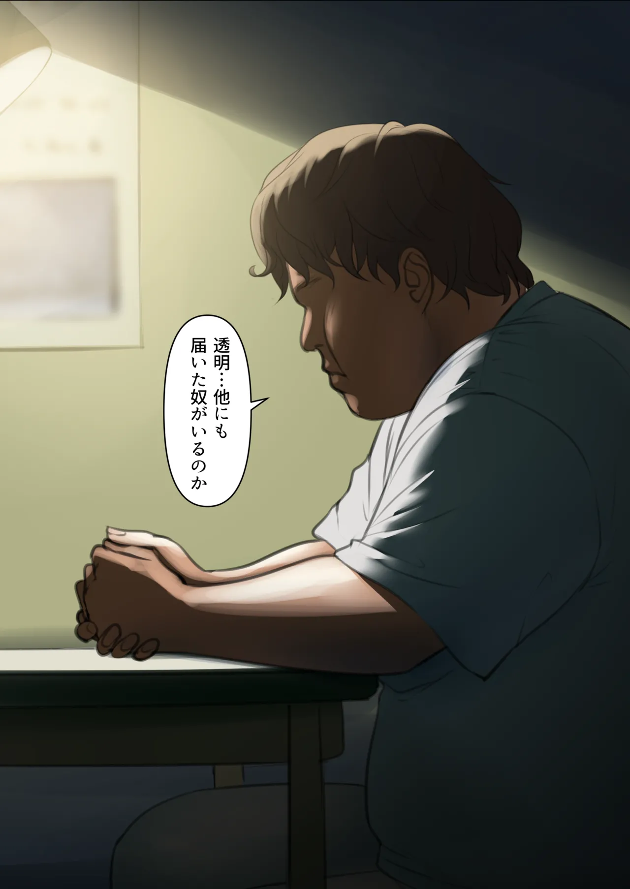 透明人間の革命前夜 page 11 full