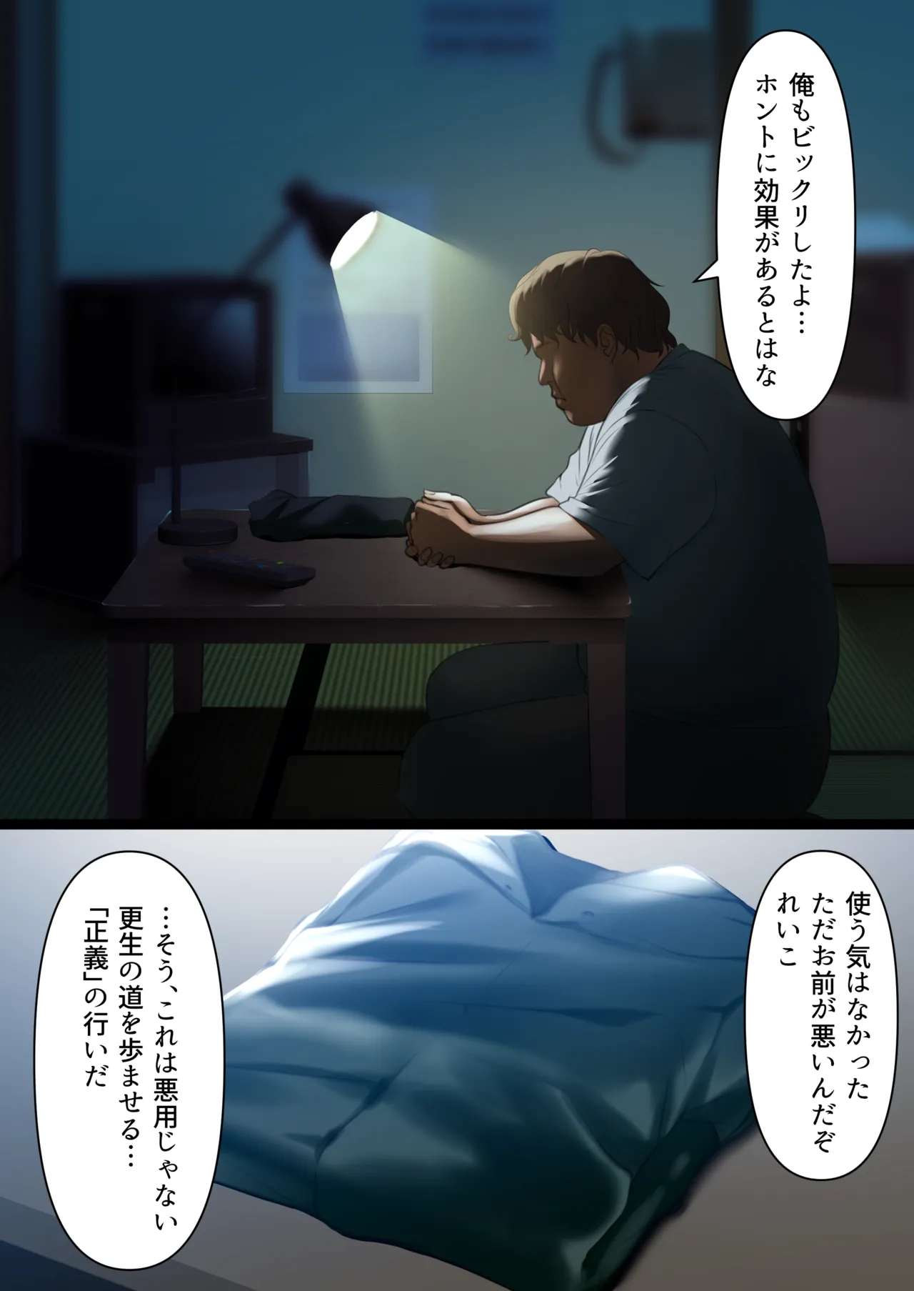 透明人間の革命前夜 page 12 full