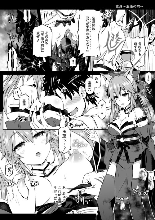 玉藻のおっぱいに埋もれたい page 1 full