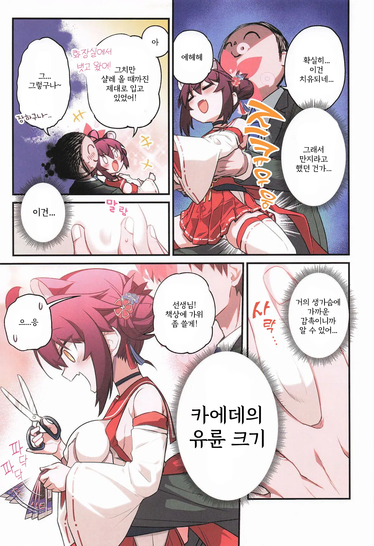 카에데와 비밀의 샬레 당번 page 12 full