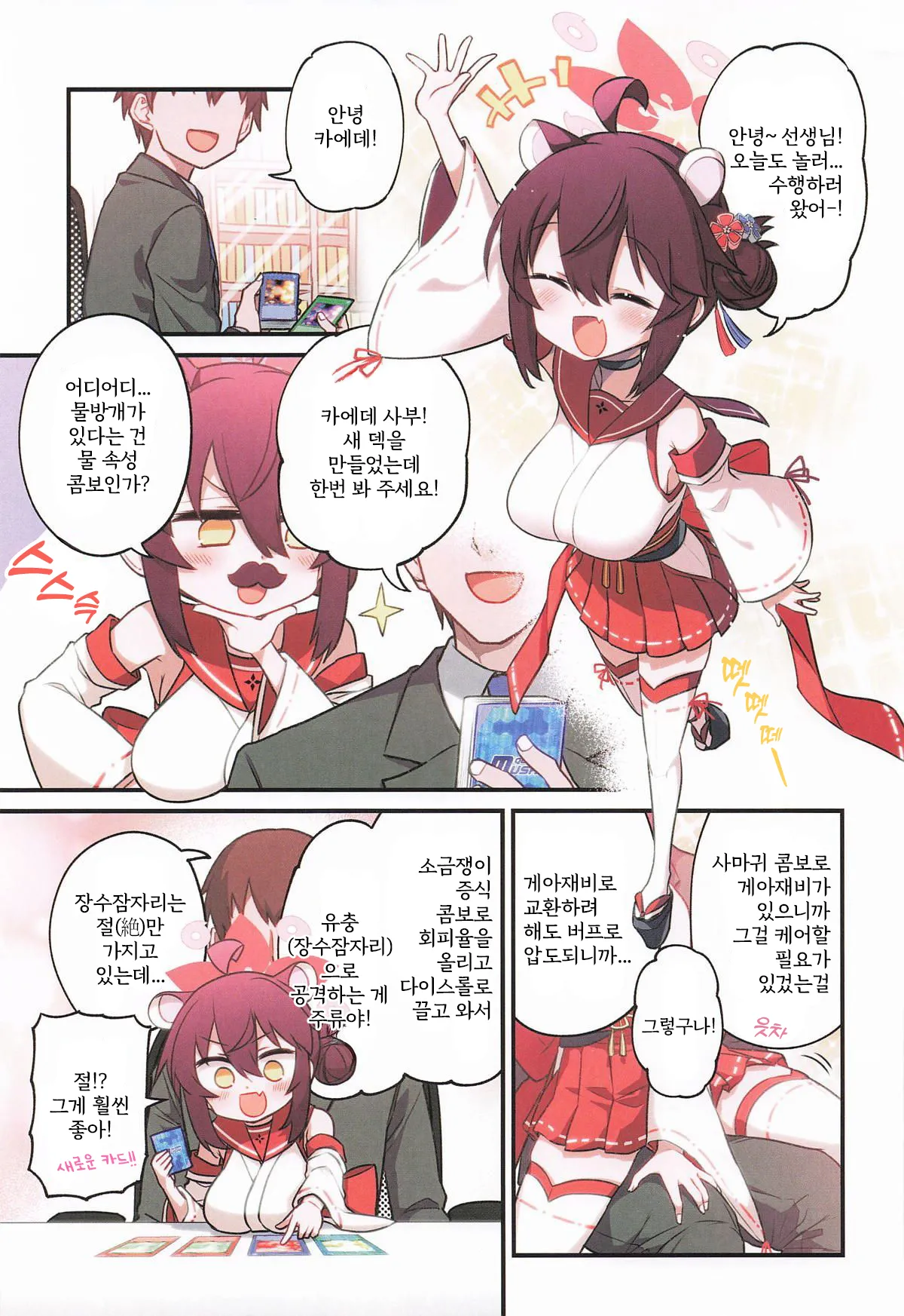 카에데와 비밀의 샬레 당번 page 2 full