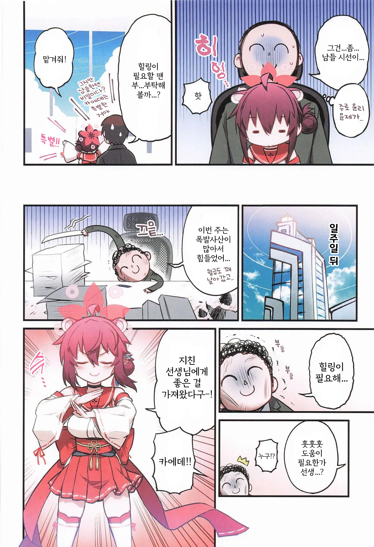 카에데와 비밀의 샬레 당번 page 9 full