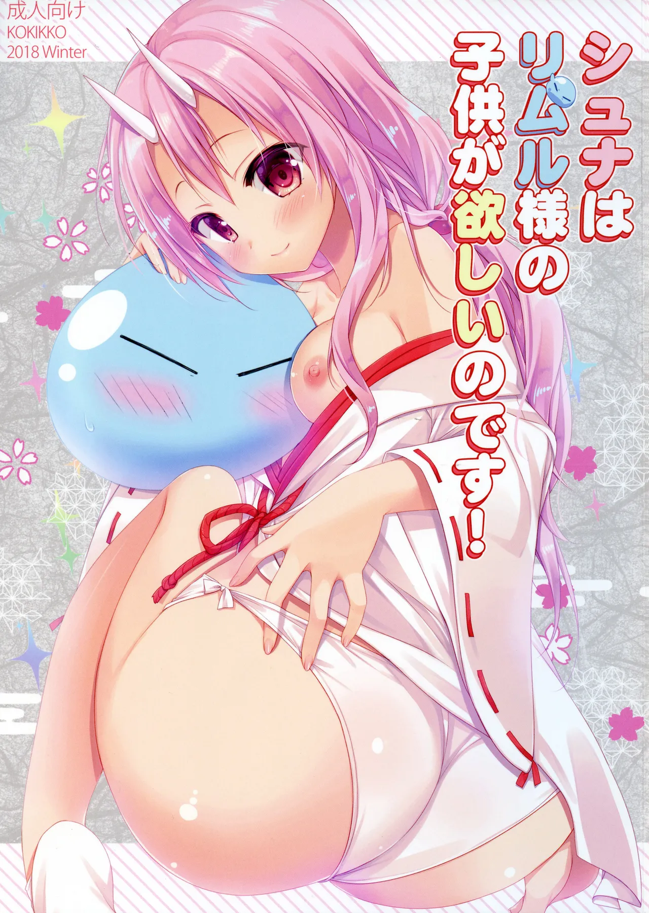 Shuna wa Rimuru-sama no Kodomo ga Hoshii no desu! | Shuna wants Rimuru-sama's children! page 1 full