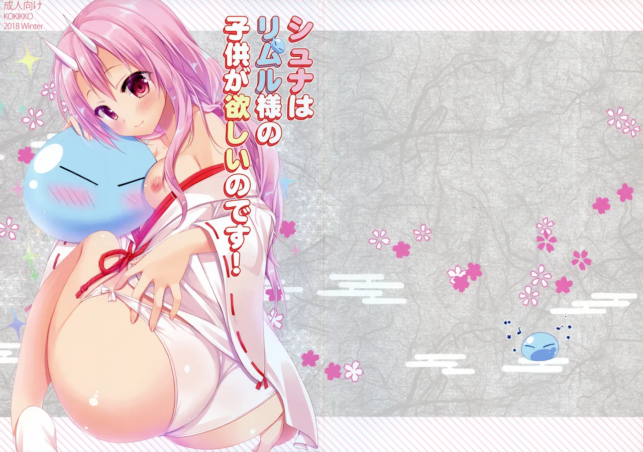 Shuna wa Rimuru-sama no Kodomo ga Hoshii no desu! | Shuna wants Rimuru-sama's children! page 2 full