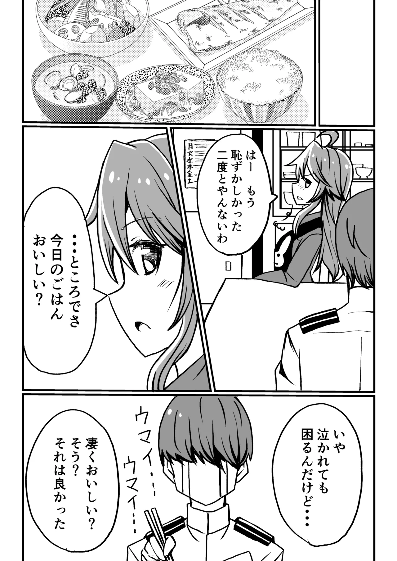 Kanmusu to Icha Icha Ecchi suru Hon! Soushuuhen page 9 full