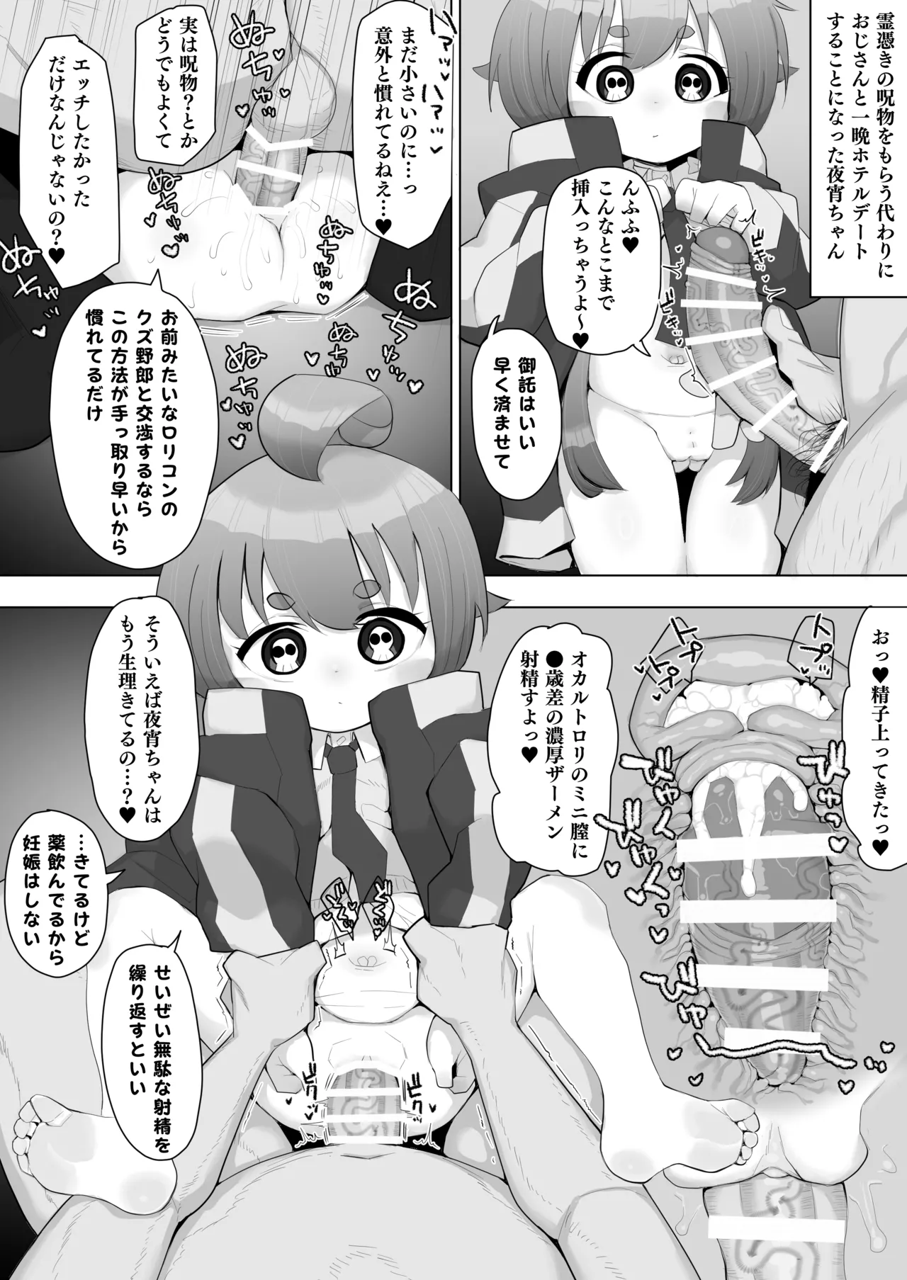 ダーク●ャザリングの夜宵ちゃん page 1 full