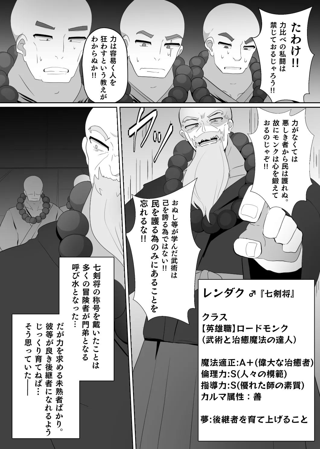 Matenshoku no Yakata 5 page 2 full