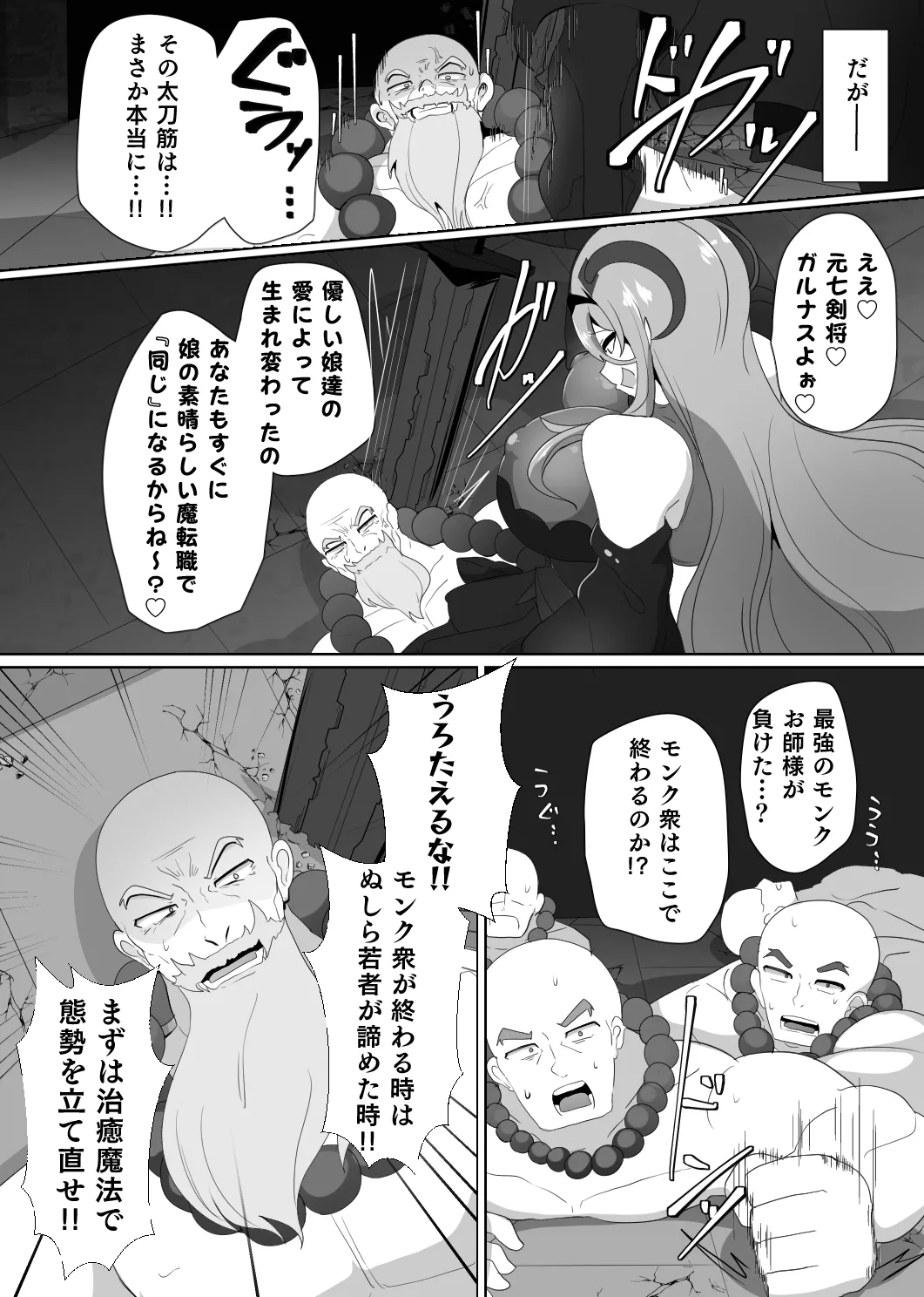 Matenshoku no Yakata 5 page 3 full