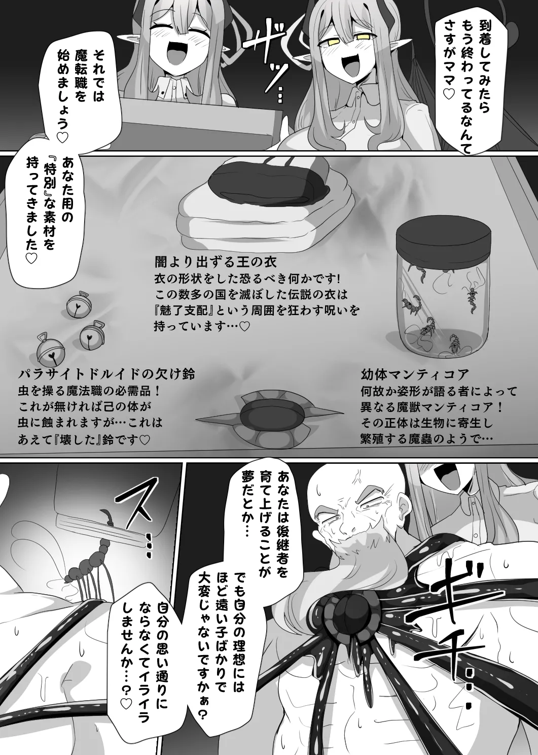 Matenshoku no Yakata 5 page 4 full