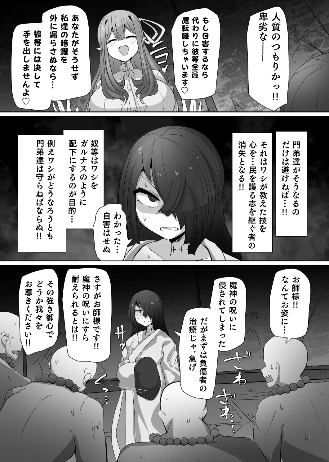 Matenshoku no Yakata 5 page 8 full