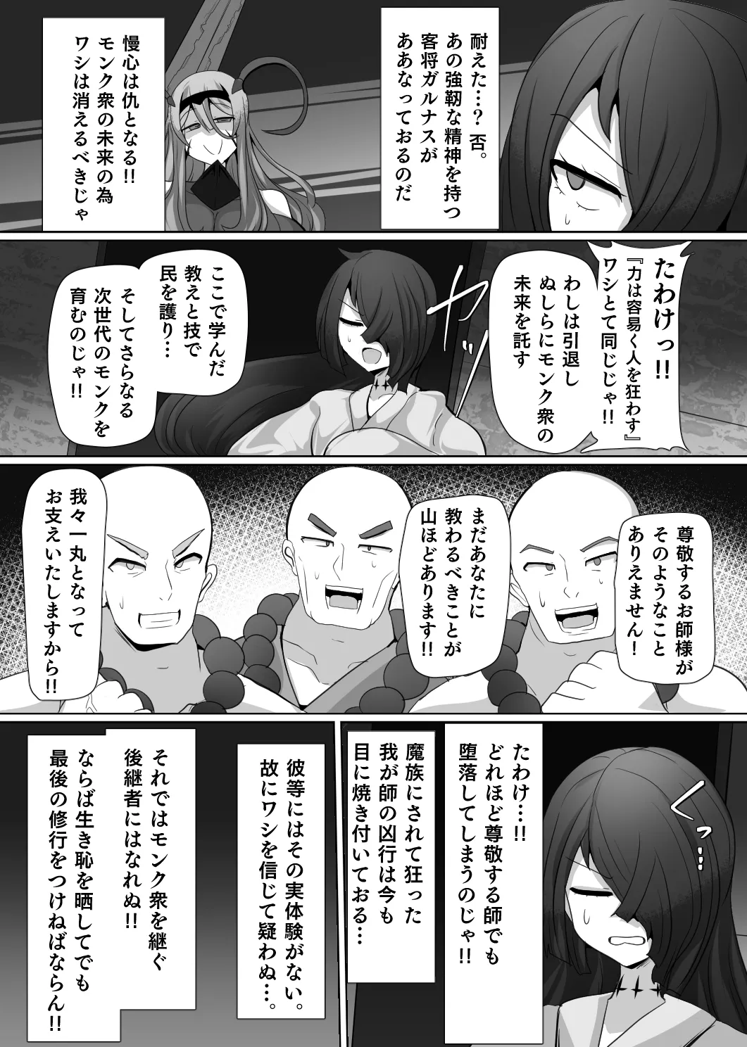Matenshoku no Yakata 5 page 9 full