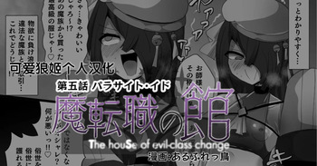 [Alfre-Tori] Matenshoku no Yakata 5 cover