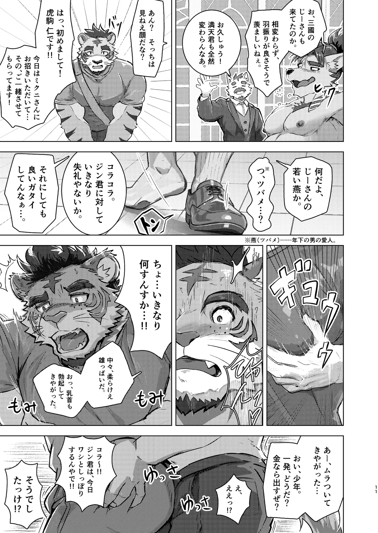 KEMOSHIGOTO Vol.2 Hotel Manager page 11 full