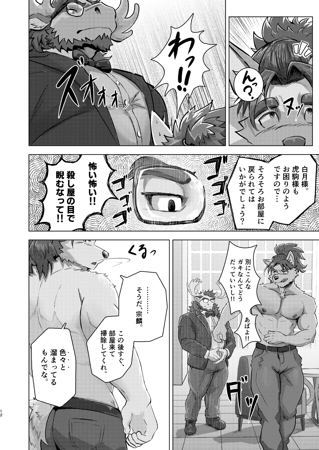 KEMOSHIGOTO Vol.2 Hotel Manager page 12 full