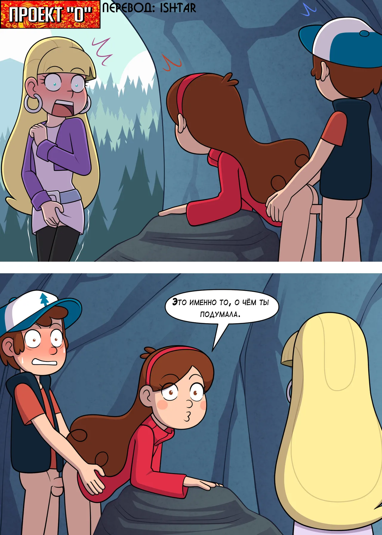 Gravity Falls - First Time page 1 full