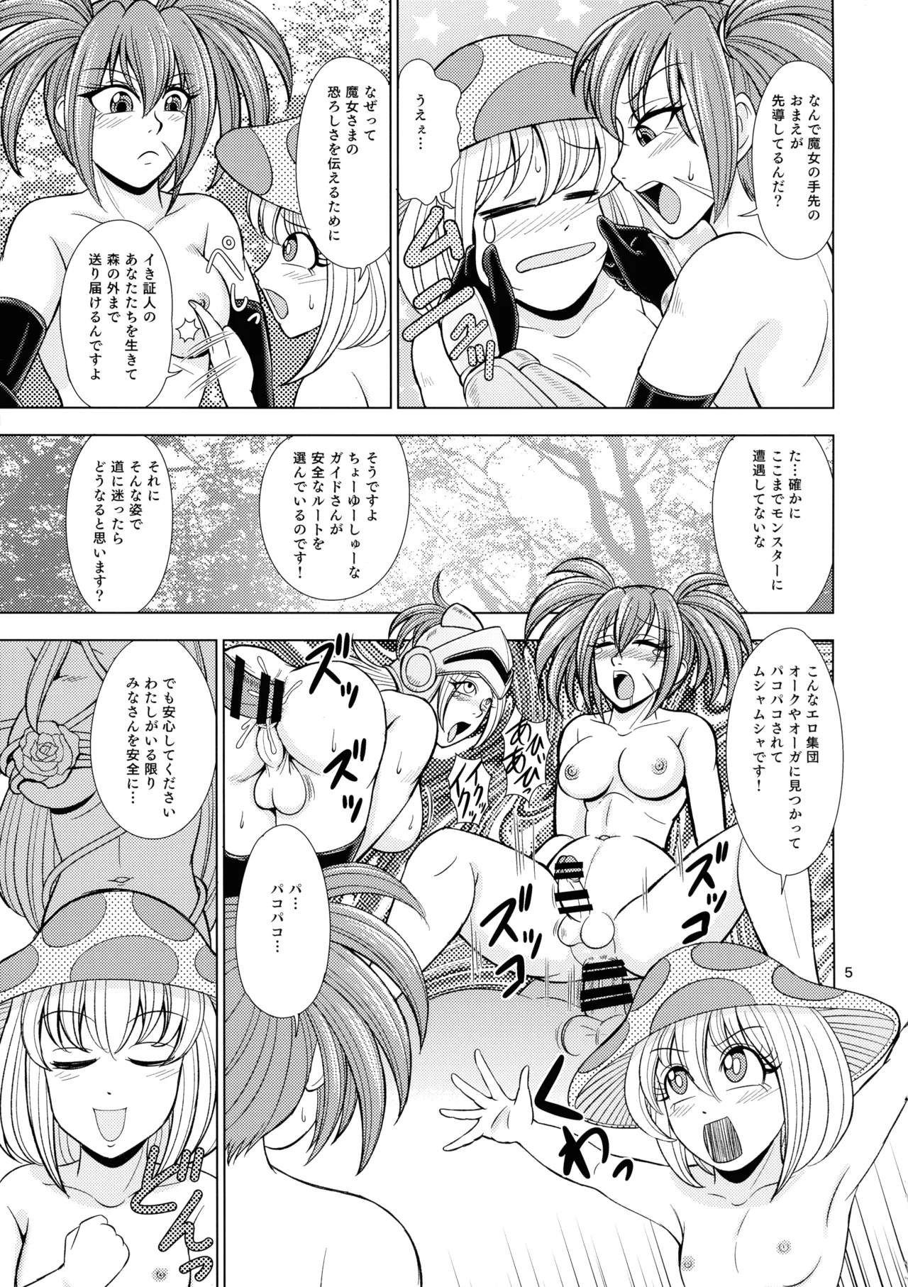 Donshoku no Dryad page 5 full