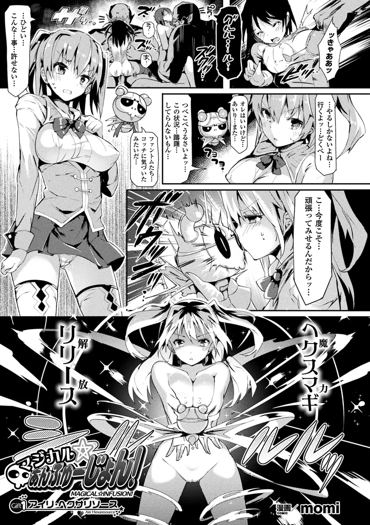 Comic Unreal The Best Kegasareta Mahou Shoujo Collection page 5 full