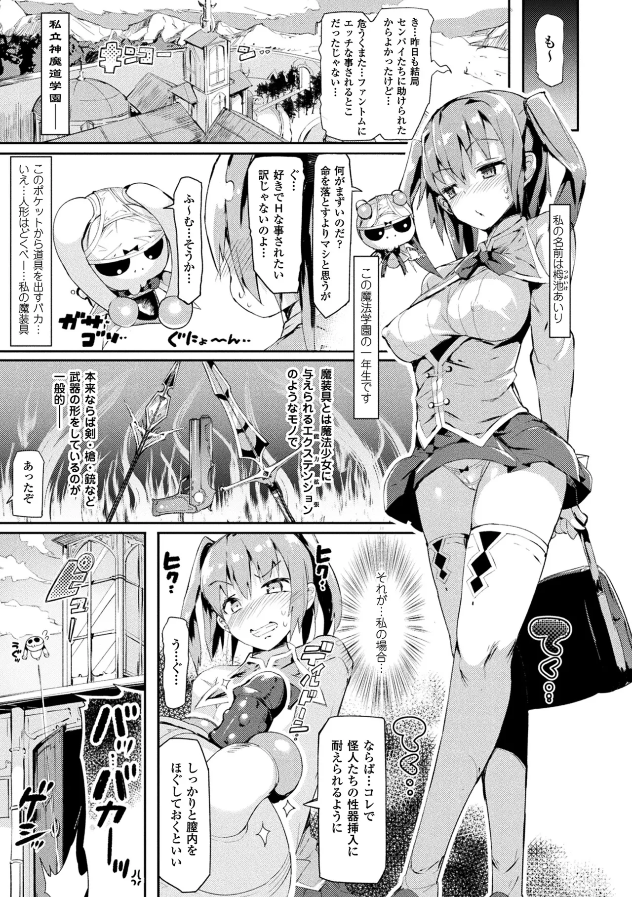 Comic Unreal The Best Kegasareta Mahou Shoujo Collection page 7 full