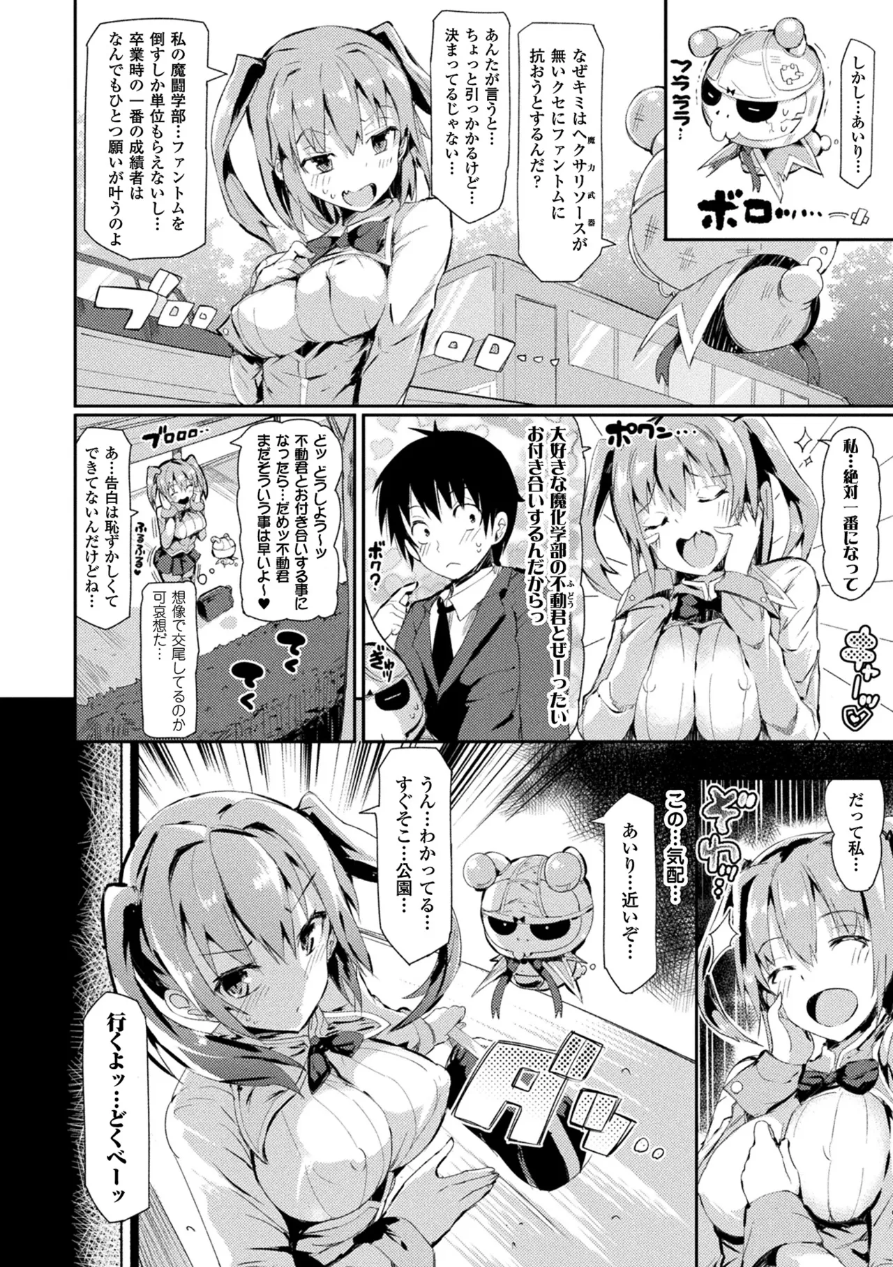 Comic Unreal The Best Kegasareta Mahou Shoujo Collection page 8 full