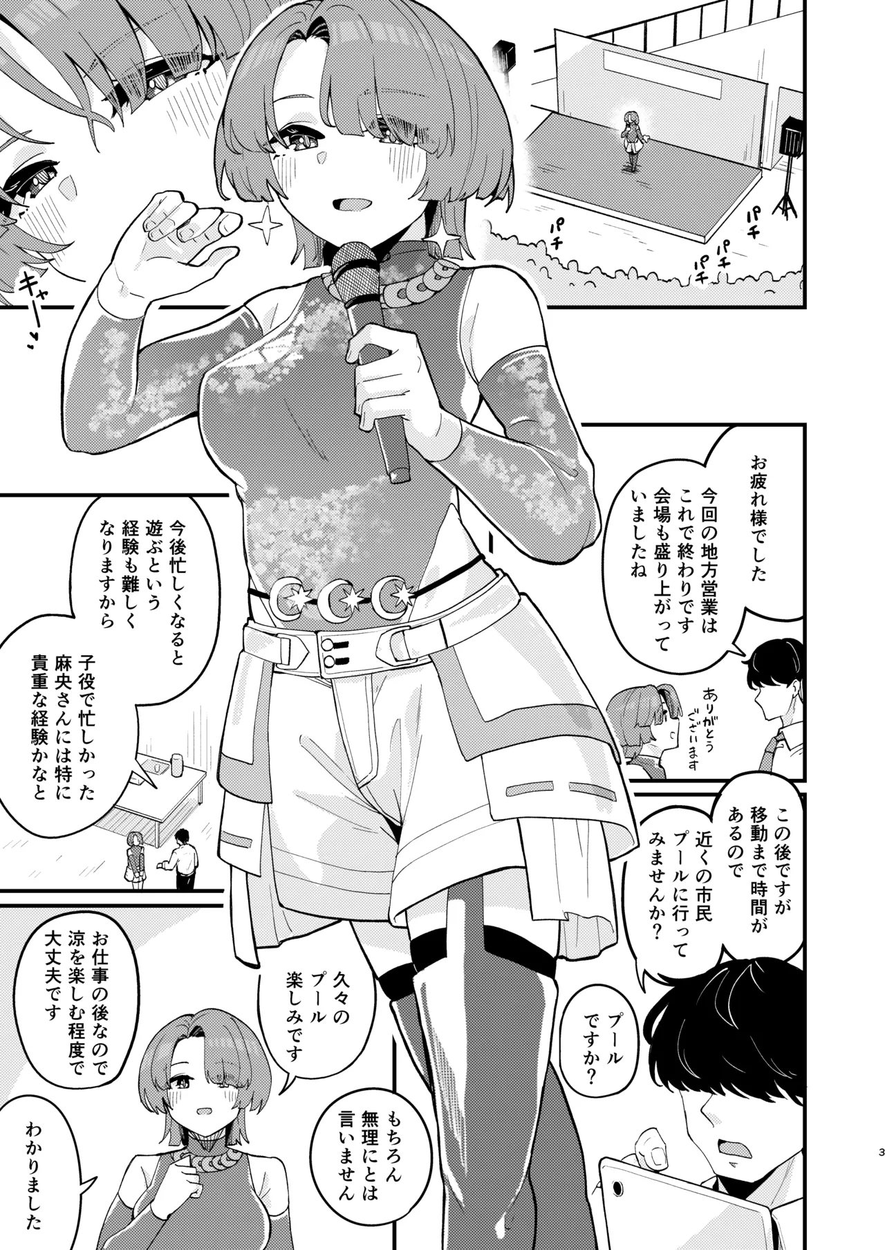 Otome na Ouji-sama to Suki Suki Icha Love H suru Hon page 2 full