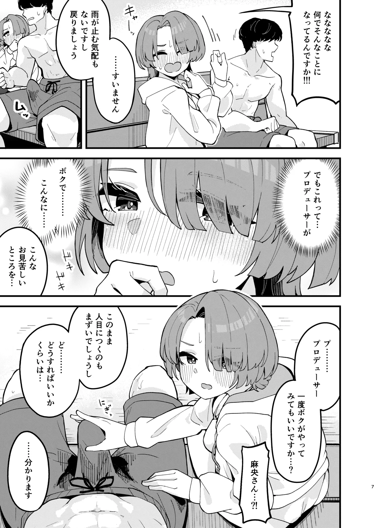 Otome na Ouji-sama to Suki Suki Icha Love H suru Hon page 6 full