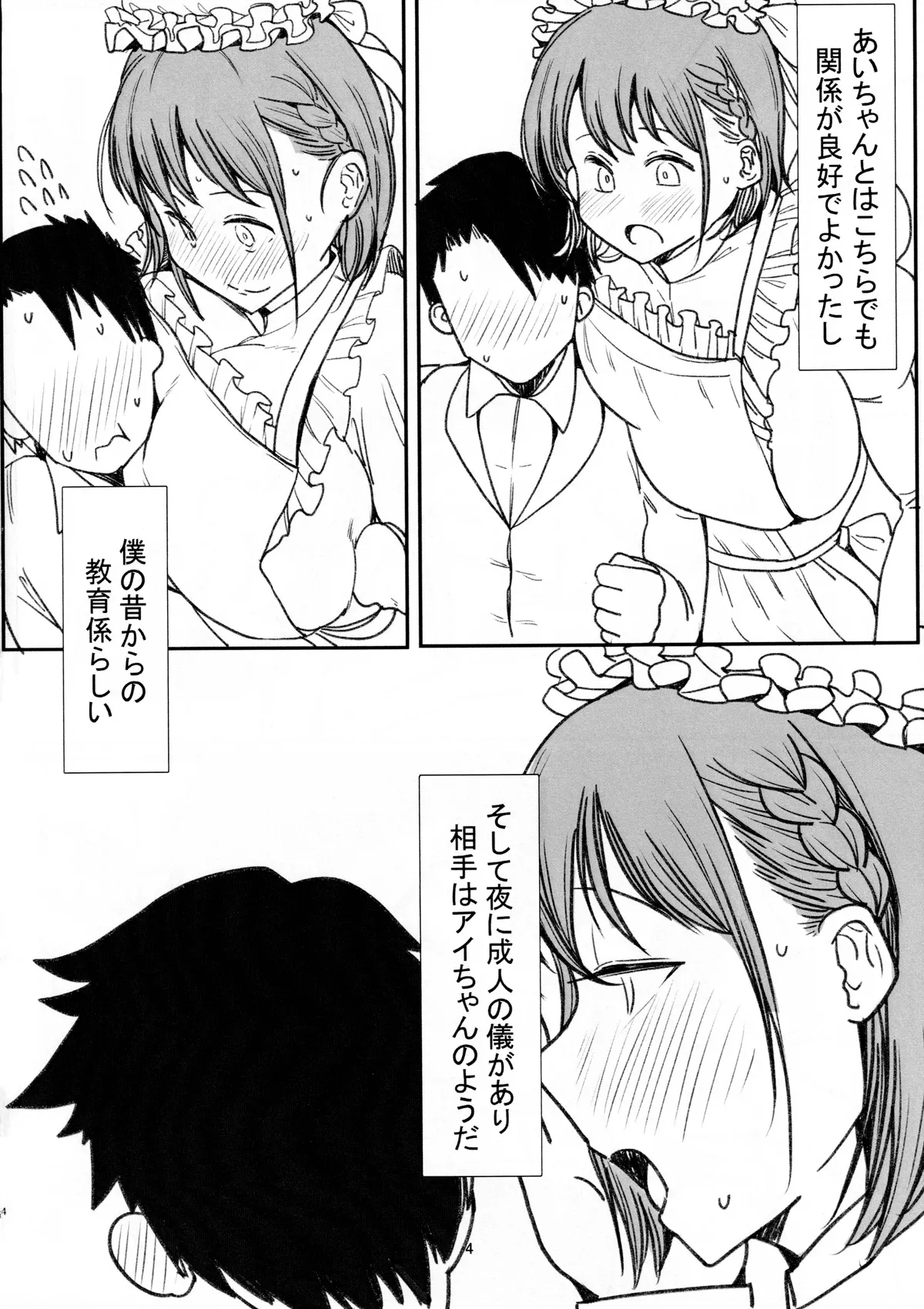 Tawawa na Meido ~Goshujin-sama no Fudeoroshi~ page 3 full