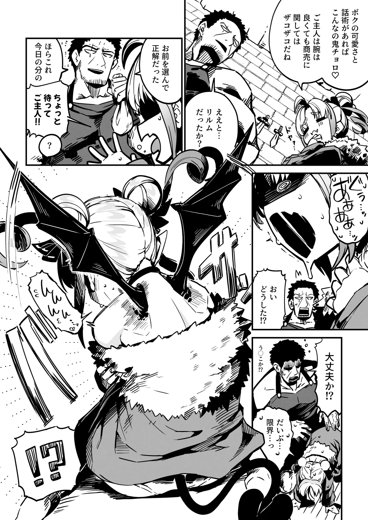 Nee Goshujin Kyo no "Gohobi" Madaa? Bokukko Mesugaki Half Sakyubasu Dorei Musume ni Gohobi Seikatsu / Hurry, Master! ❤︎ Are You Ready To Give Me Today's "Reward"? Living With A Bratty Mesugaki Half-Succubus Slave page 7 full