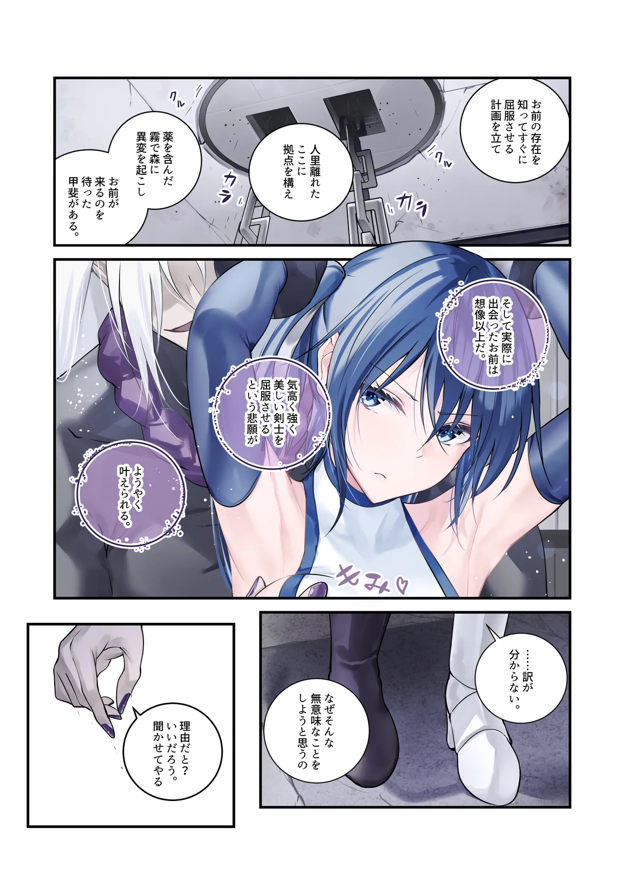 最強の剣士を快楽で屈服させて嫁にしたいだけの話 page 11 full