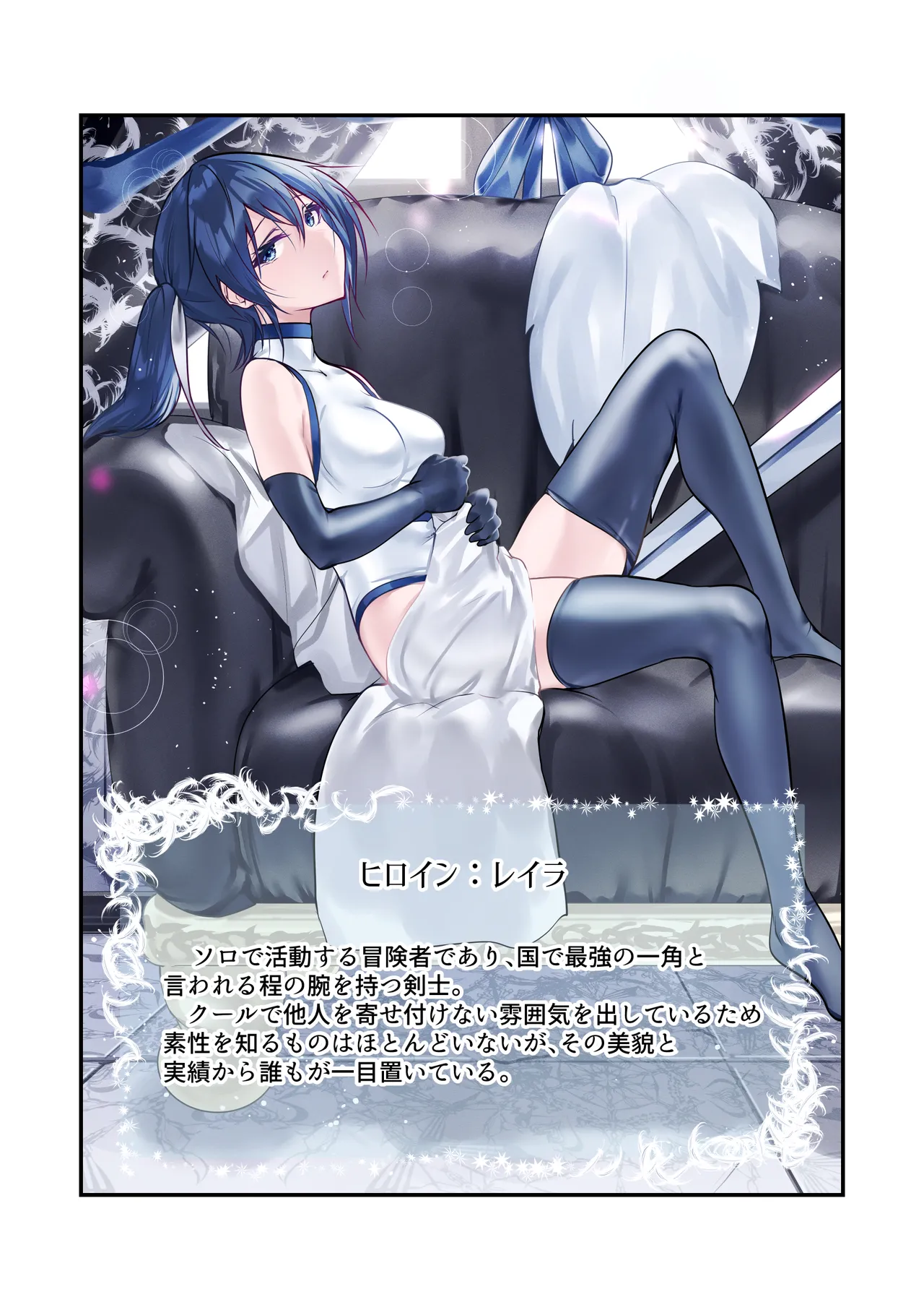 最強の剣士を快楽で屈服させて嫁にしたいだけの話 page 2 full