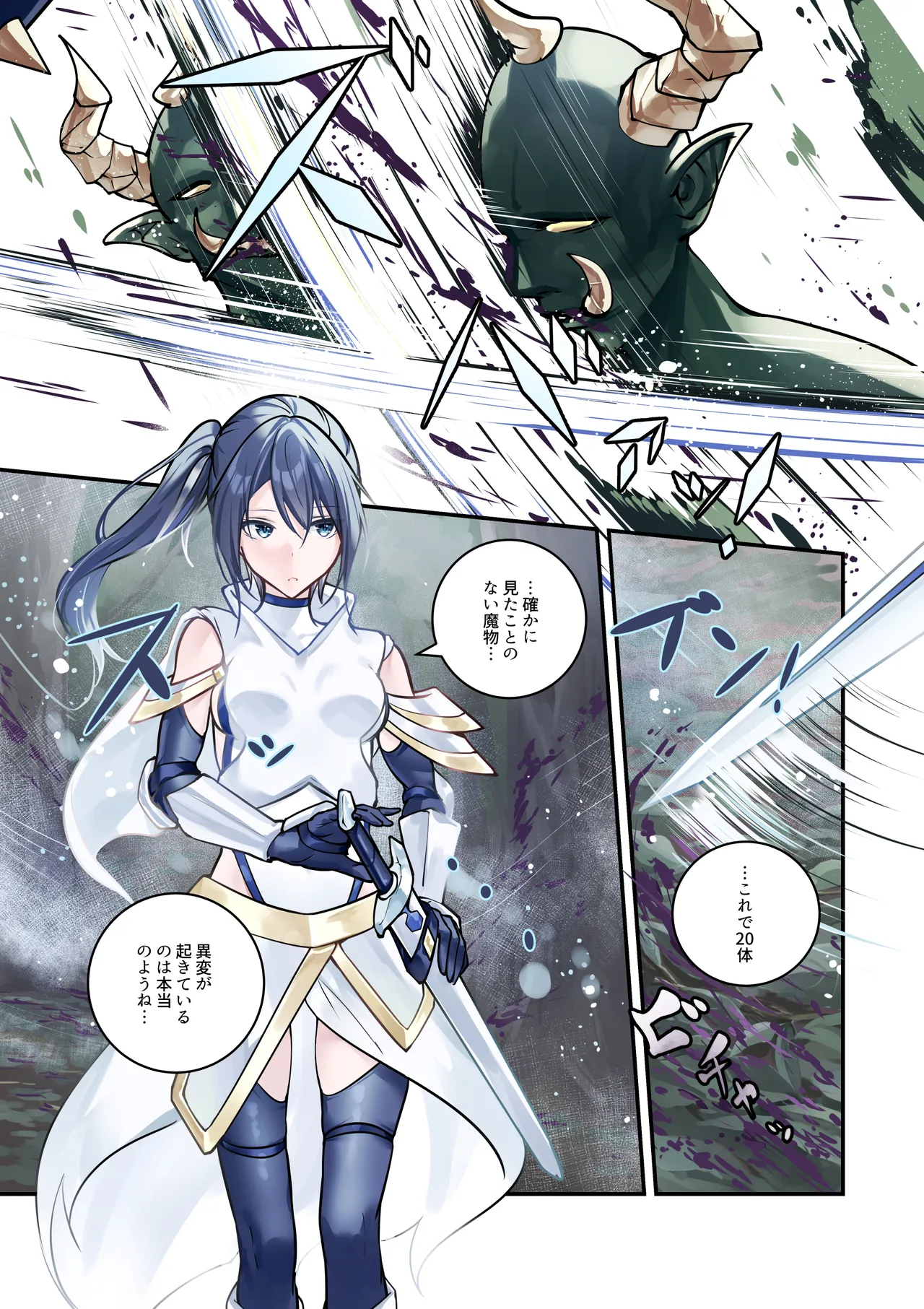 最強の剣士を快楽で屈服させて嫁にしたいだけの話 page 3 full