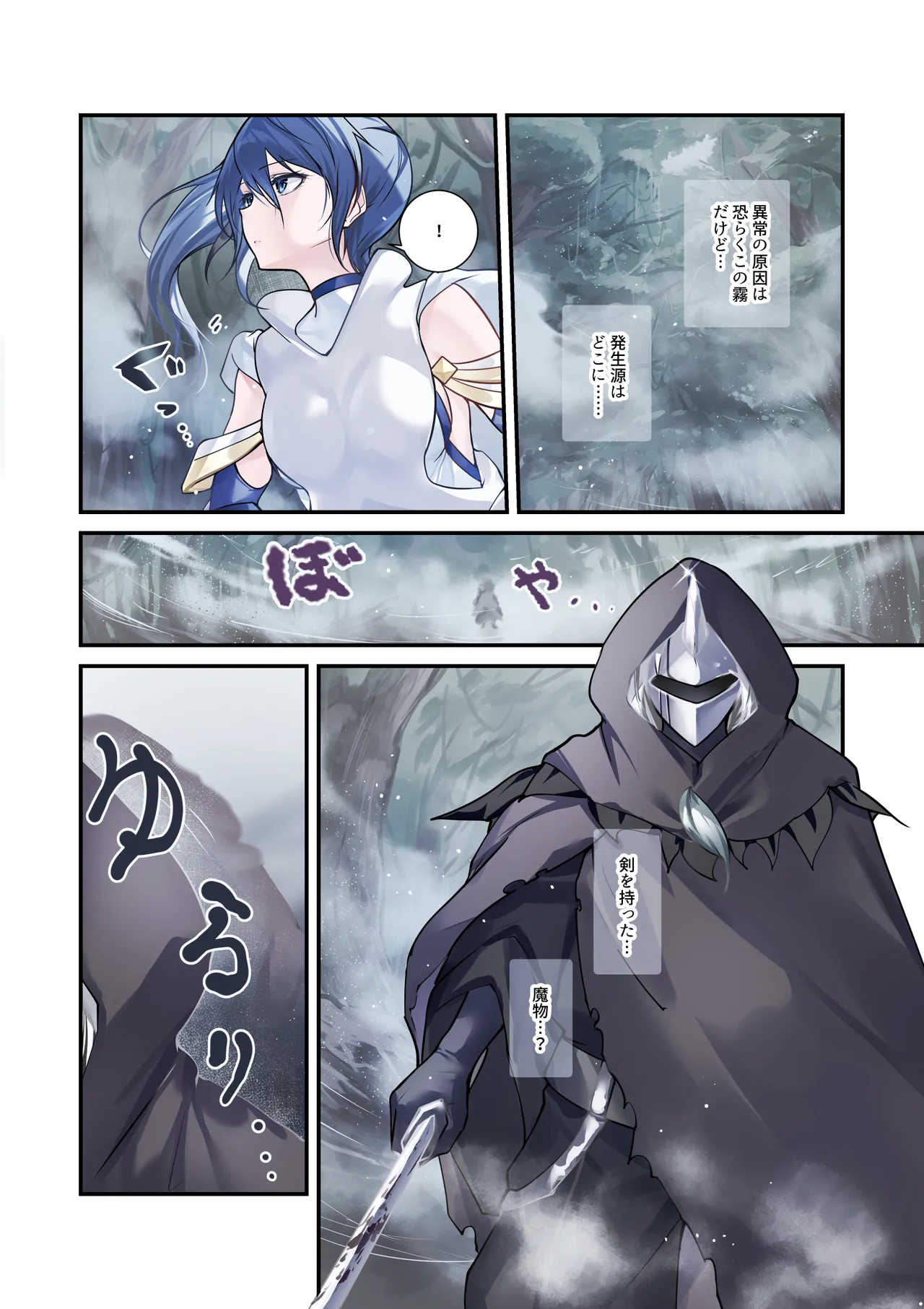 最強の剣士を快楽で屈服させて嫁にしたいだけの話 page 4 full