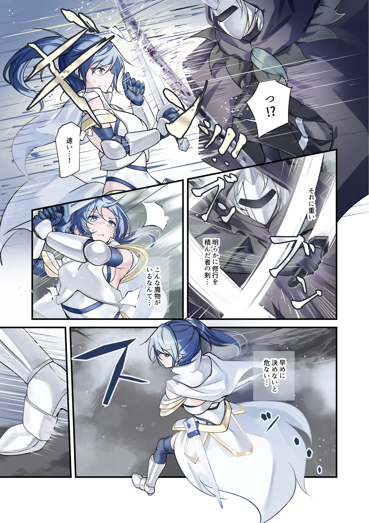 最強の剣士を快楽で屈服させて嫁にしたいだけの話 page 5 full