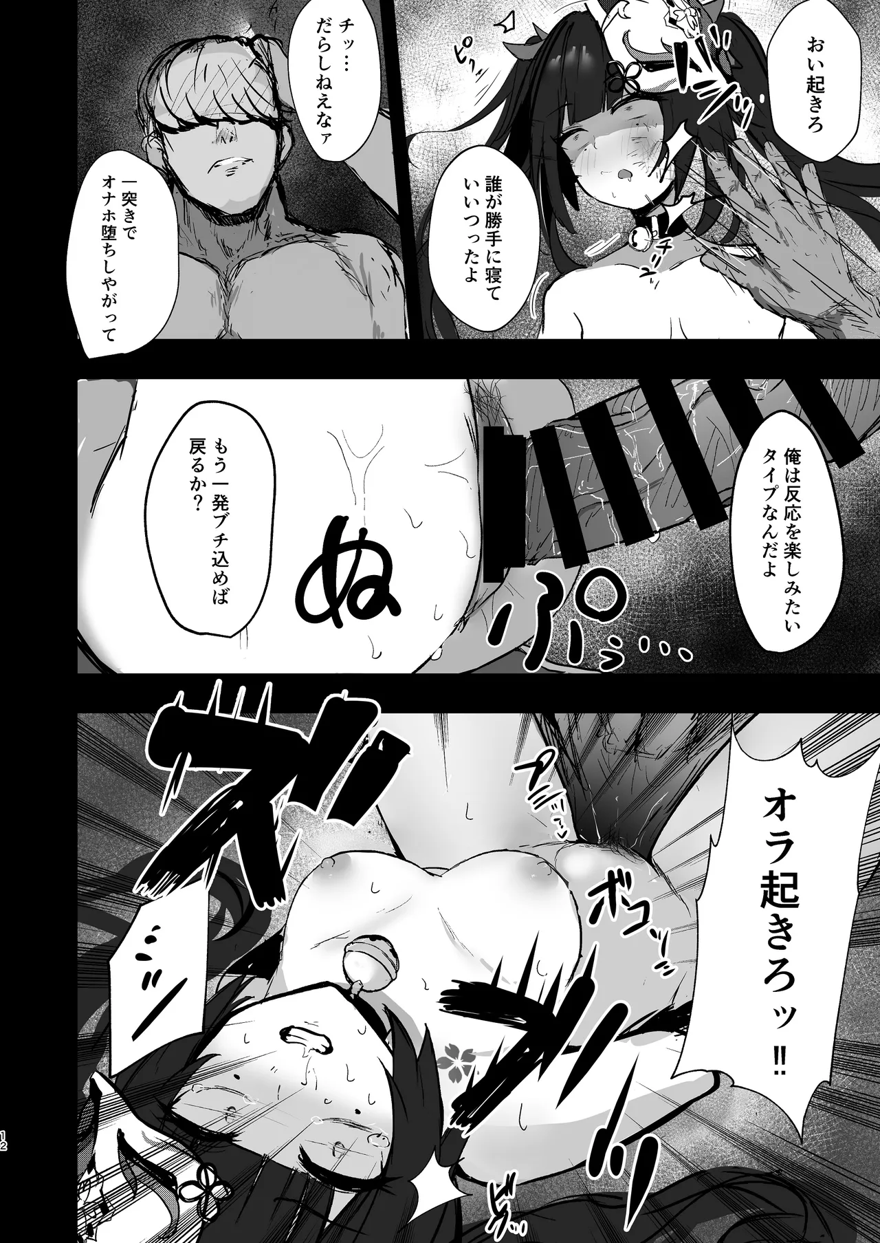 Yuetsu no daishō page 11 full