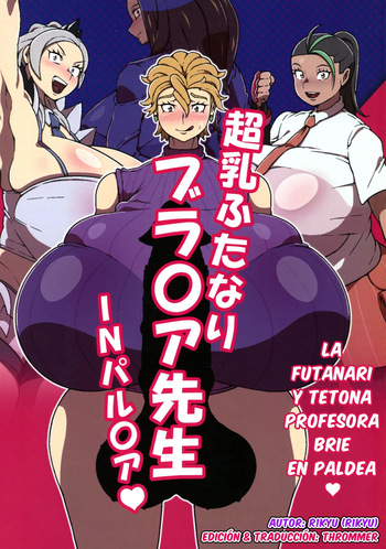(C105) [R1kyu (R1kyu)] Chounyuu Futanari Briar-sensei IN Paldea - La Futanari y Tetona Profesora Brie EN Paldea (Pokemon) [Spanish] [TMF] cover
