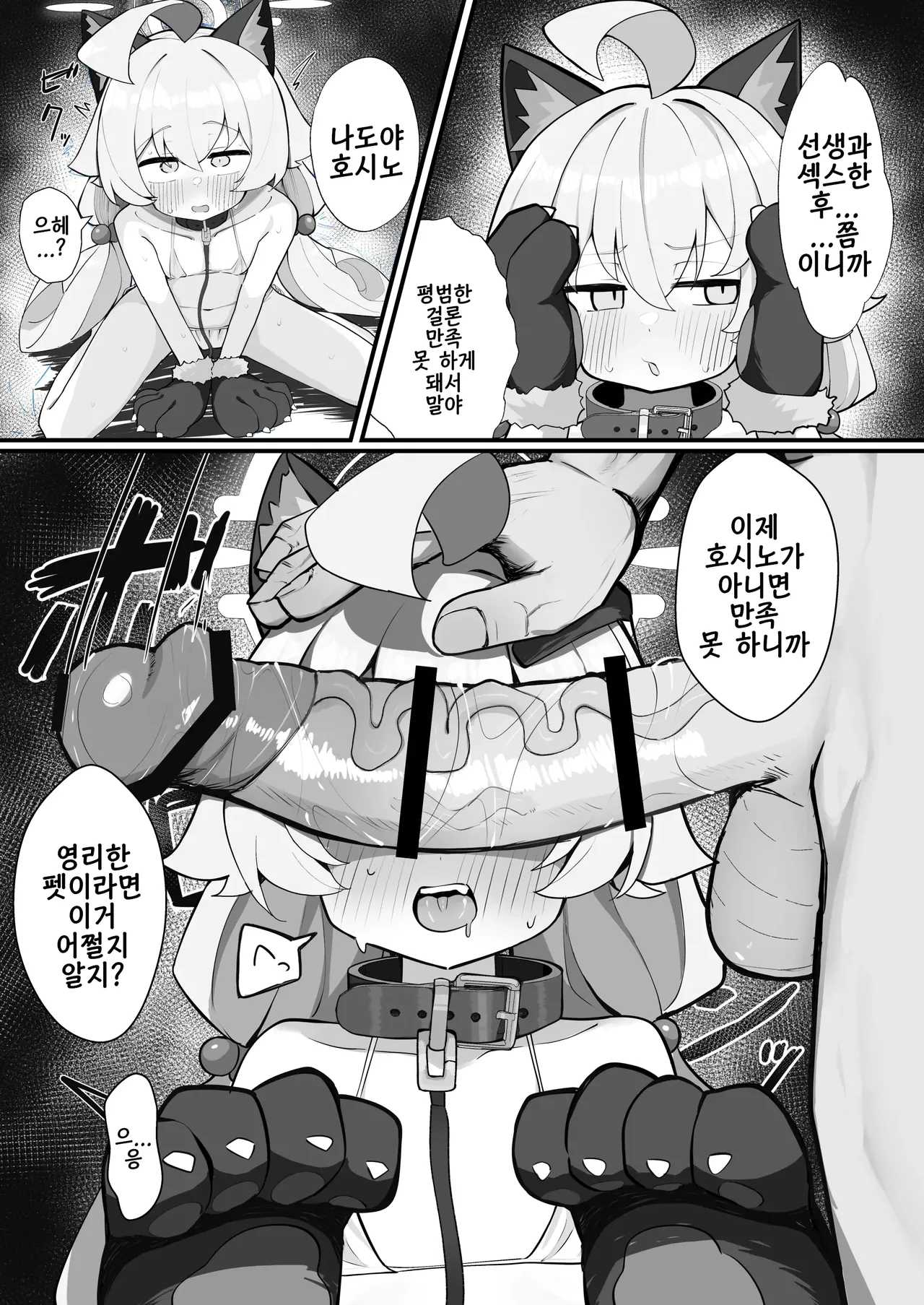 hoshino to pet seikatsu | 호시노와 펫 생활 page 11 full