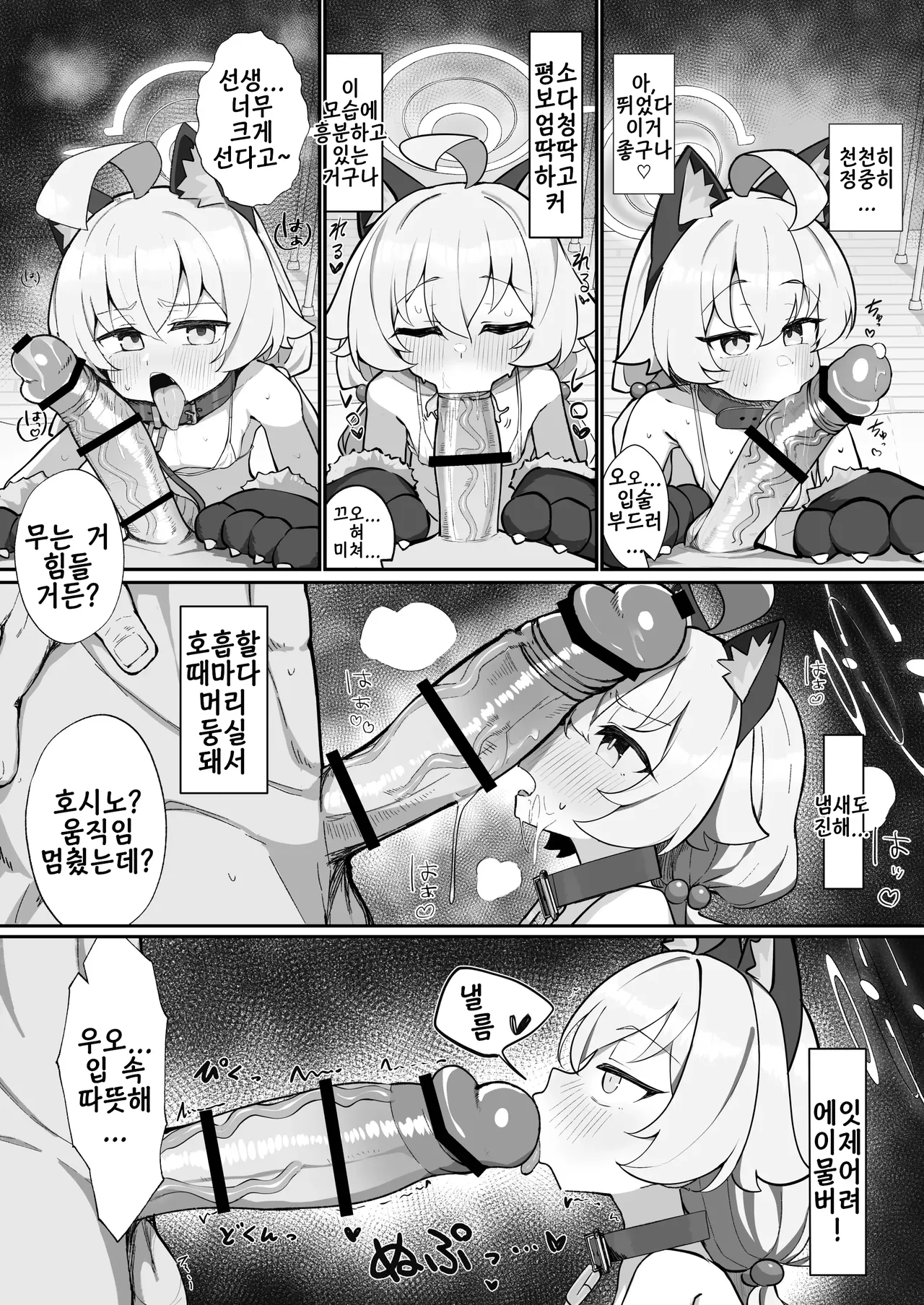 hoshino to pet seikatsu | 호시노와 펫 생활 page 12 full