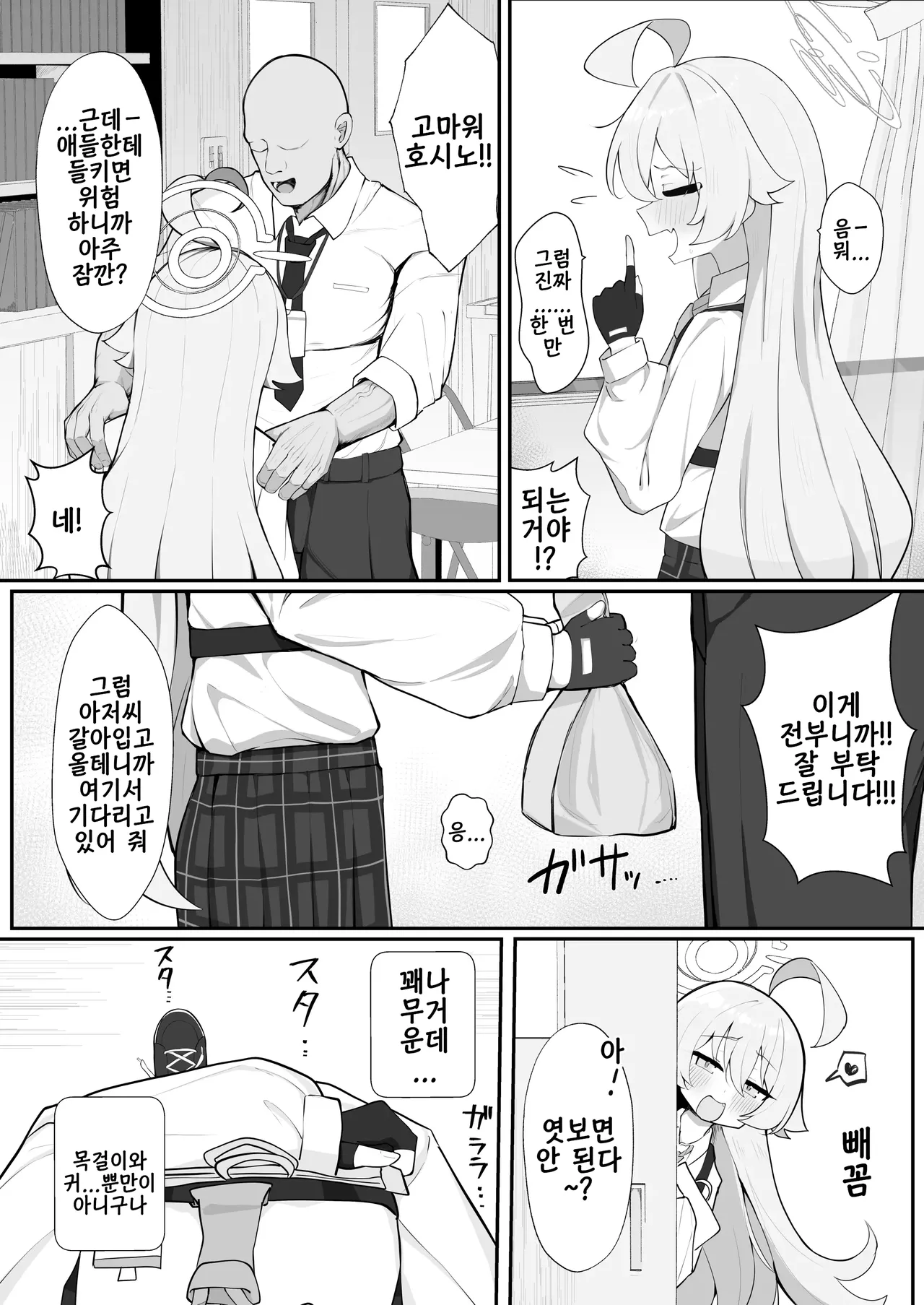 hoshino to pet seikatsu | 호시노와 펫 생활 page 4 full